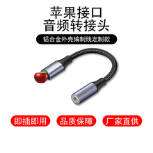 现货批发耳机lighting转接线头3.5 适用苹果听歌线控编织音频通用