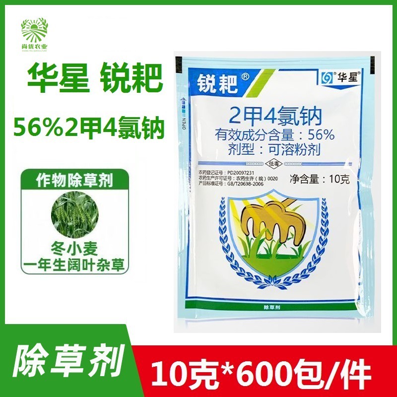 华星 锐耙 56%2甲4氯钠 冬小麦田一年生阔叶杂草 农药除草剂10克
