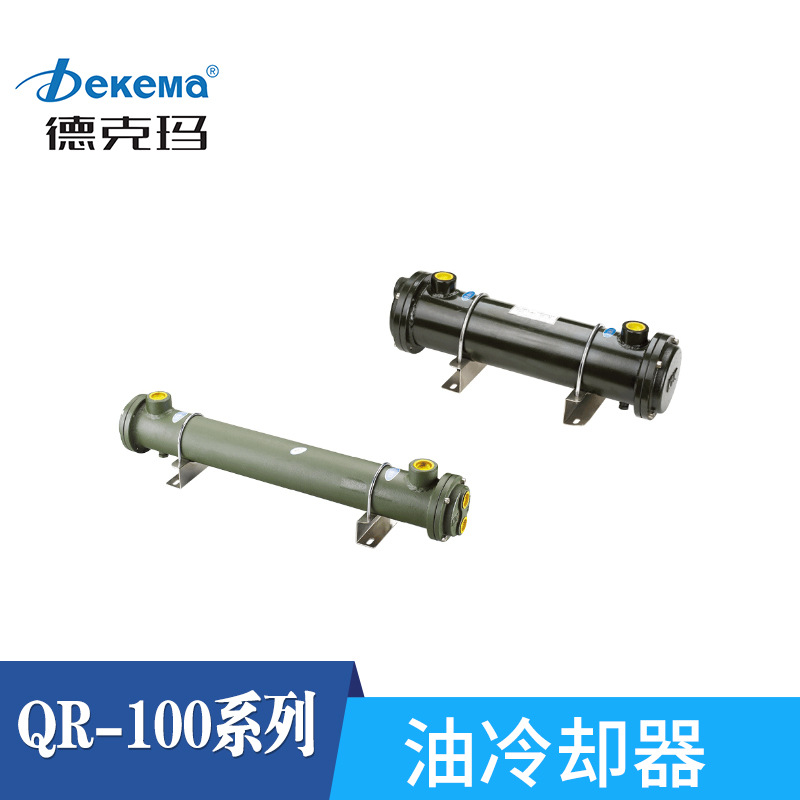 德克玛厂家供应OR系列水冷却器OR-60/1000 保质保量