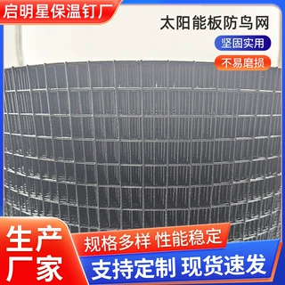 定制黑色太阳能板防鸟网屋顶防鸟网室外PVC涂层防止鸟筑巢网厂家