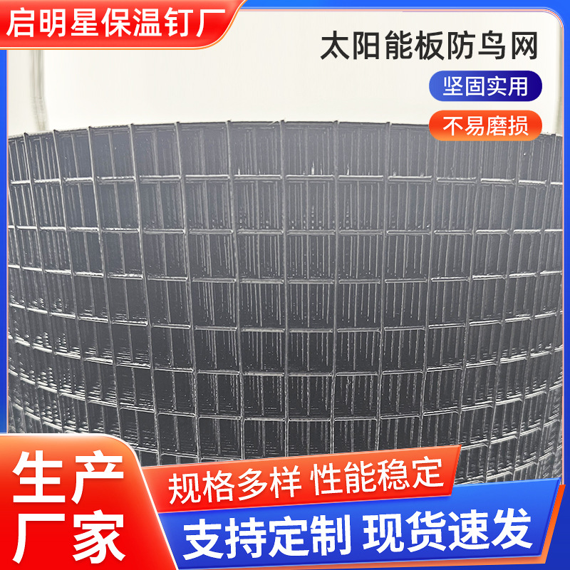 定制黑色太阳能板防鸟网屋顶防鸟网室外PVC涂层防止鸟筑巢网厂家