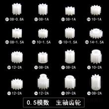 ①组0.5M单层马达直牙齿轮输出尼龙PA厘孔传动齿塑料玩具配件大全