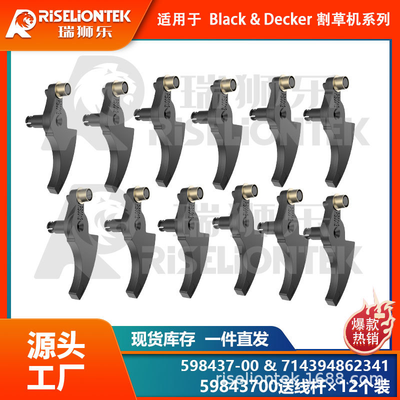 12个装 兼容Black & Decker 59843700&598437-00修剪器更换送线杆