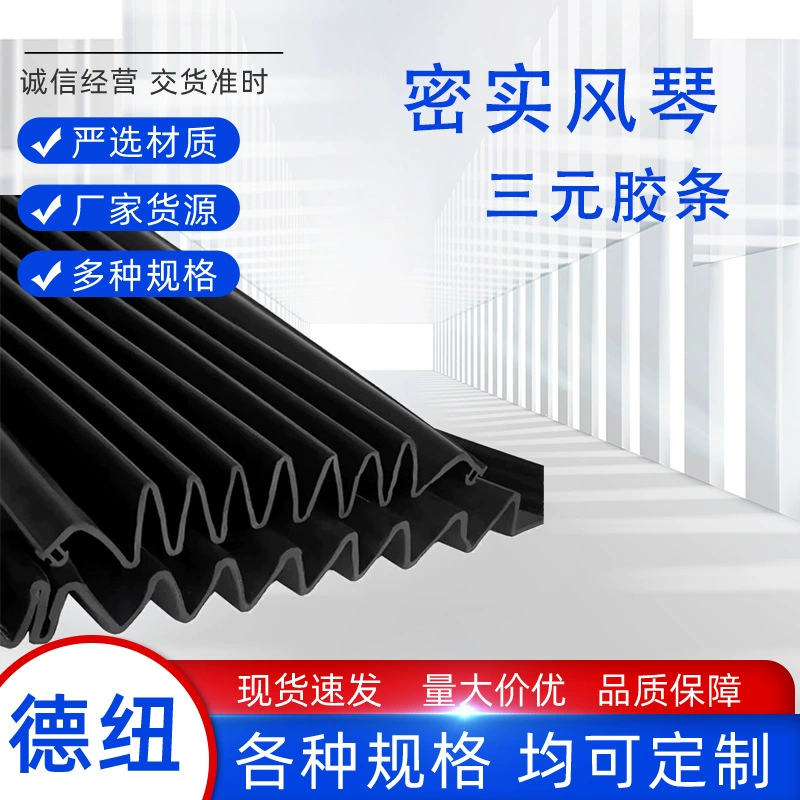 Резиновая полоса EPDM в форме аккордеона износостойкая, устойчивая к старению и разрывам, поддерживает индивидуальные резиновые уплотнительные ленты.