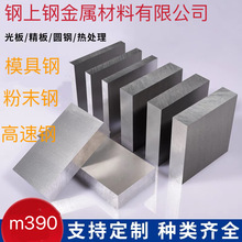 现货供应粉末钢m390高速钢刀条刀胚钢板高硬度耐磨钢板可零切批发