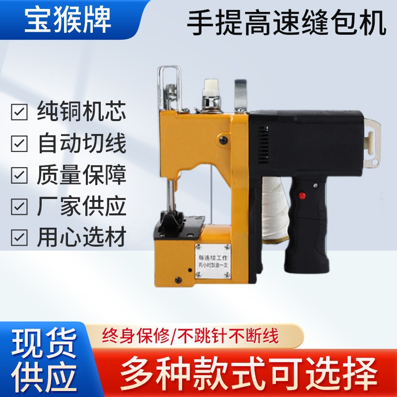 手提高速电动缝包机充电式枪式米袋编织袋蛇皮袋封口机双线封包机