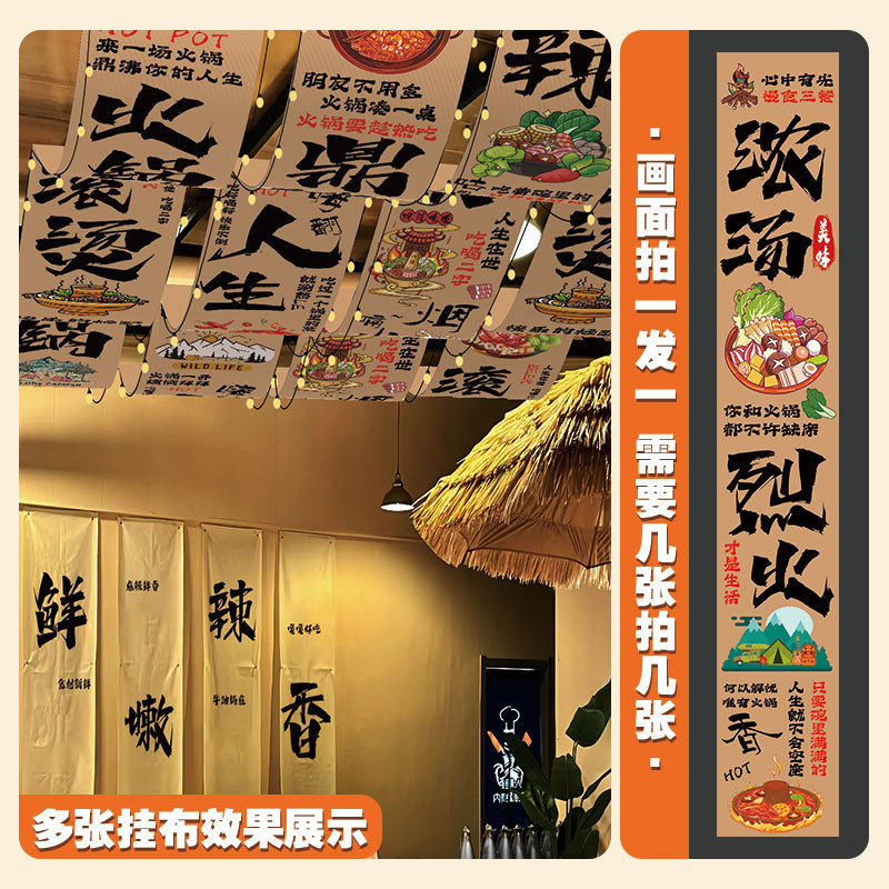 火锅店天花板吊顶挂布天幕室内毛笔字网红墙布悬挂装饰氛围背景布|undefined
