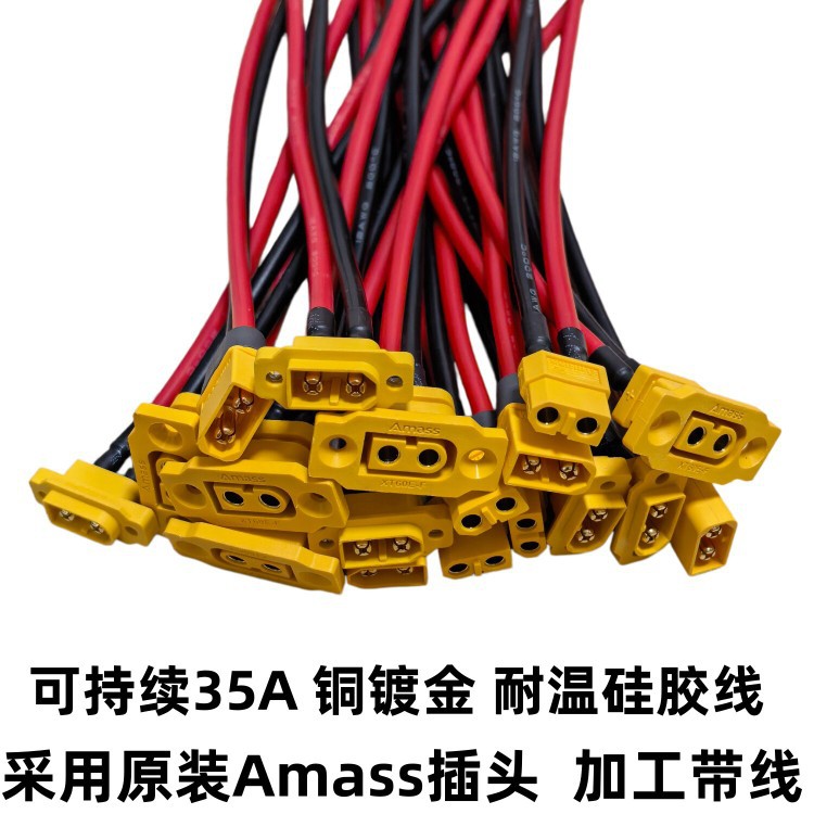 XT60H/M XT60H/F公母插头带护套航模连接线电调锂电池延长充电线