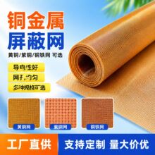 跨境批发可定制多目数黄铜紫铜网电磁屏蔽机房防静电专用网格网