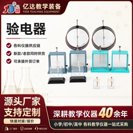 教学演示用品;教学仪器;数理教学器材