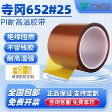 寺冈652S#25金手指茶色高温胶聚醯亚胺线路板防静电遮蔽胶