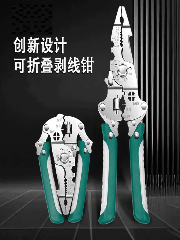 新款电工剥线钳多功能扒线皮绕线剪线压线工具便携折叠款剥线