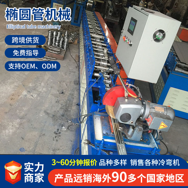 椭圆管机不锈钢扣口椭圆管机械全自动飞锯切割椭圆管机械支持出口