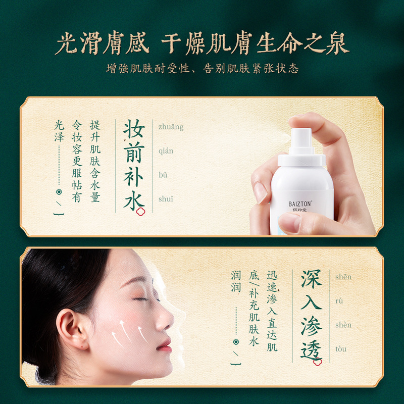 Bai Zhentang levadura de dos partes ácido hialurónico spray hidratante antes del maquillaje cuidado de la piel hidratante rejuvenecimiento hidratante spray hidratante al por mayor