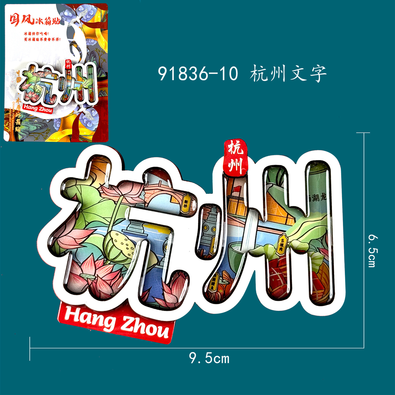 D wooden refrigerator magnet-Hangzhou text
