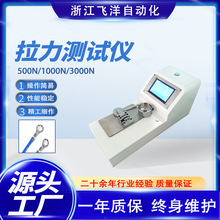 端子拉力测试仪线束拉伸测验机电动液晶测验机数显插拔力检测仪