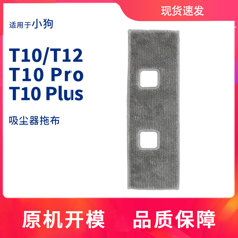 적용 가능한 강아지 진공 청소기 액세서리 T10 T10Pro T10PLUS T12 가정용 청소 천 걸레 걸레 천