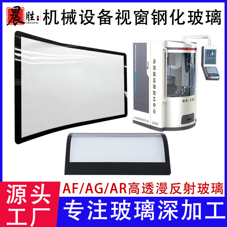 定制弧度钢化玻璃面板 机械视窗曲面钢化玻璃 高透减反射超白玻璃