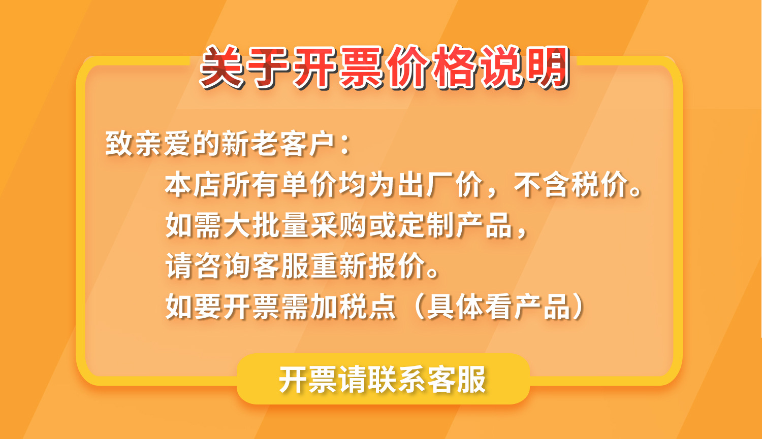 开票说明