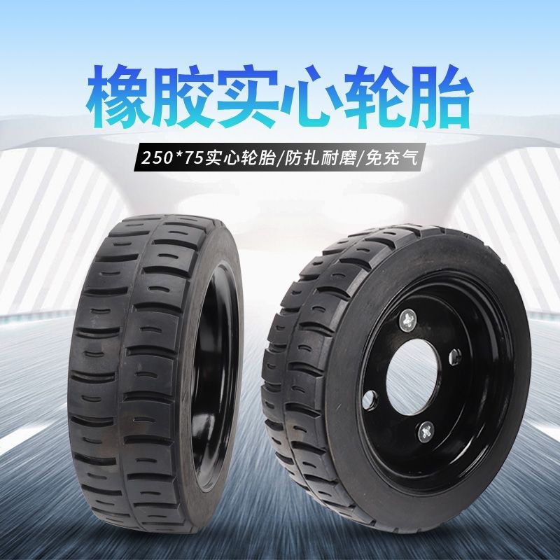 250*75实心手推车轮胎工具车前轮轻型托运车轮胎载重量800KG