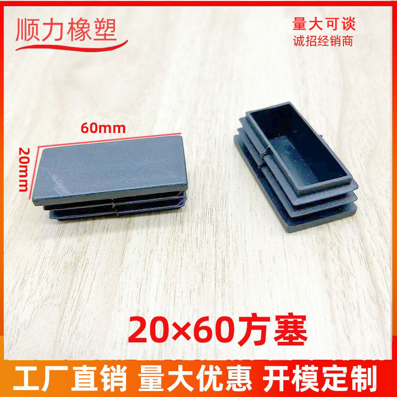 20*60塑料方管内塞不锈钢管塞防滑塞 家具配件脚垫方管堵头塑料
