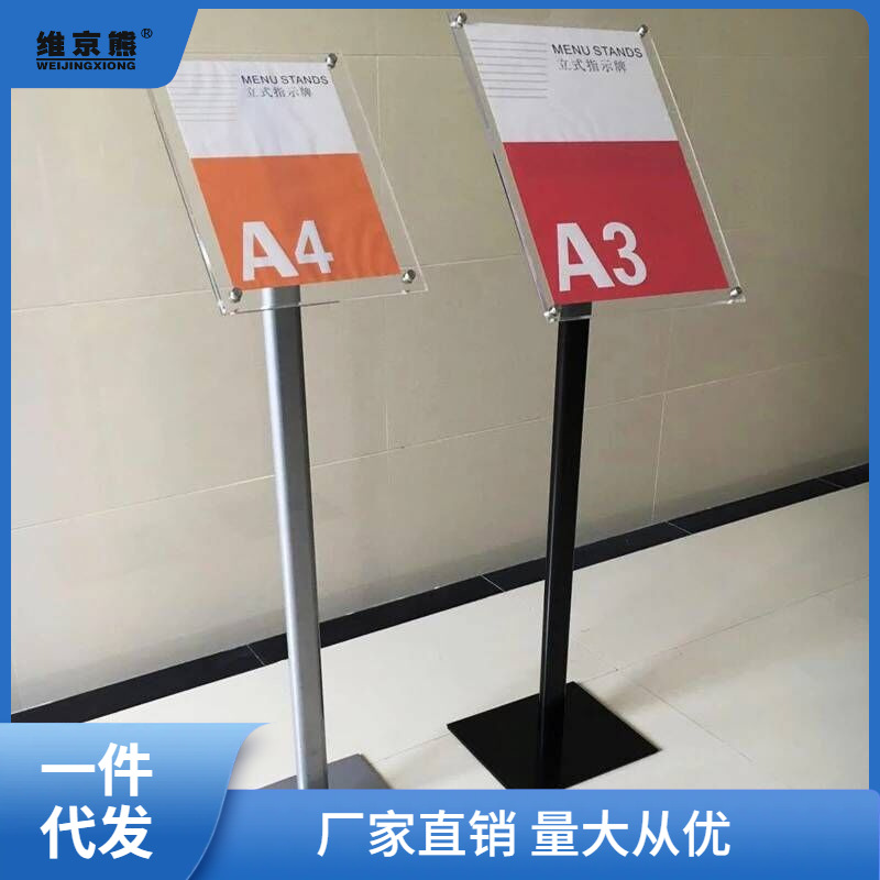 亚克力立牌指示牌立式导向牌广告展示引导牌架A3/A4落地瑞仟