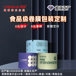 卷膜食品级pe复合塑料铝箔包装袋易撕口定制印刷透明封口袋