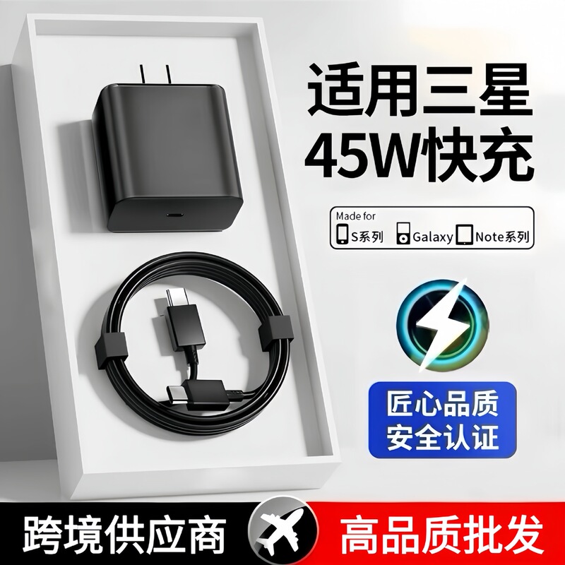 Suitable for Samsung 45W Charger, Original European and American Standard Super Fast Charging S25 Samsung Mobile Phone Charging Set Wholesale