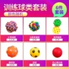 Ball for training, set