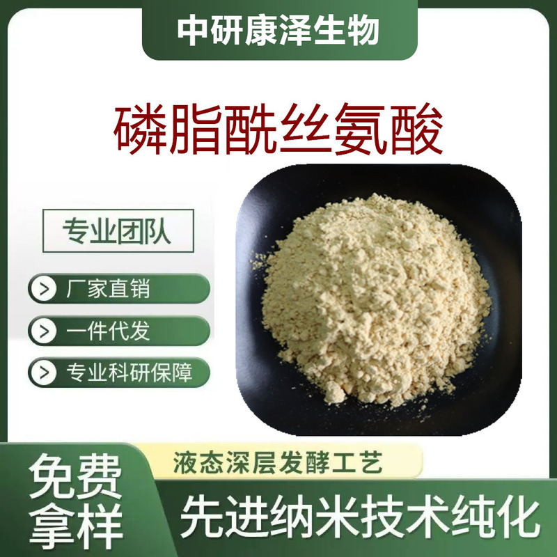 Phosphatidylserine Ps Food Grade Raw Material Compound Nervonic Acid Plant Extraction Manufacturer Spot Hplc Detection