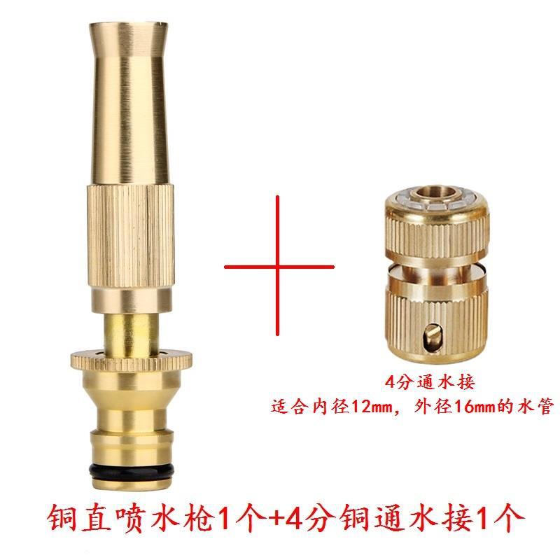 구리 젖꼭지 물총 1개 + 4점 구리 물 연결 1개, 내경 12mm, 외경 16mm