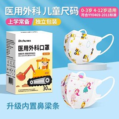 Doctor Chu 子供用サイズ医療用サージカルマスク 3D 漫画使い捨て医療用男の子と女の子の独立したパック