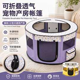 2026年春夏季猫咪专用宠物猫产房生产帐篷待产猫窝狗窝透气舒适