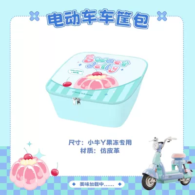 Electric vehicle foot mat electric scooter, decorative seat cushion cover - blue-y-jelly-bike-frame-inner-bag