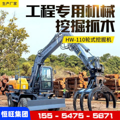 中型および大型ホイール掘削機、都市建設開墾用ゴムホイール木材グラバー、多機能フックマシンの完全なモデル