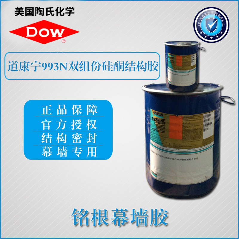 道康宁993N双组份硅酮结构密封胶 25级耐高低温中性结构胶