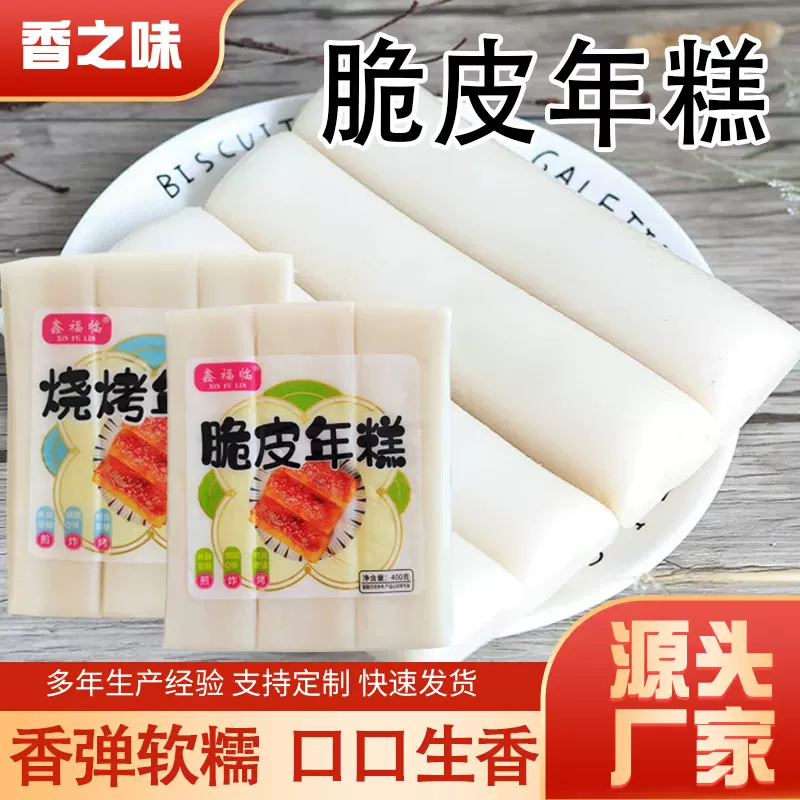 年糕条脆皮年糕水磨年糕片火锅年糕脆皮年糕400g家用袋装年糕片