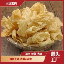 厂家批发无盐渍豆皮凉拌菜豆腐皮干货菜类麻辣烫豆制品人造肉火锅