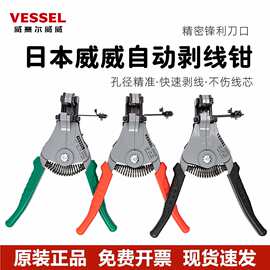 VESSEL日本威威自动剥线钳3000A/B/C剥皮器电工电线快速拔皮3500E