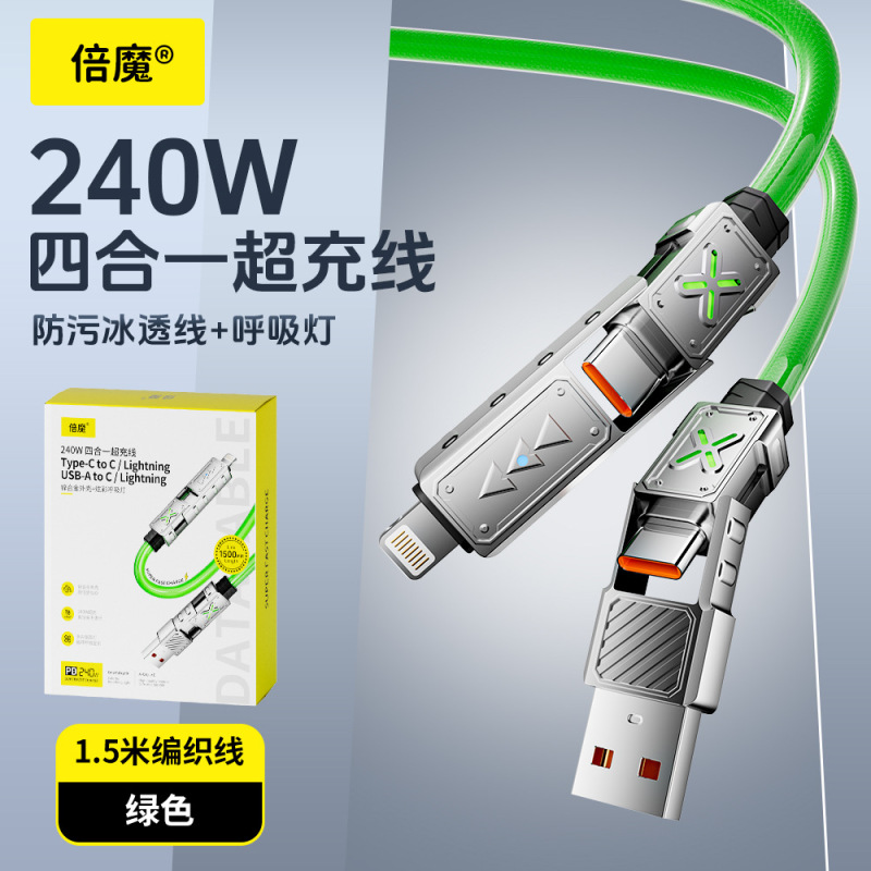 【品質工場】240W倍魔四合一超快充二モップ二ケーブルはアップルのアンドロイドに適している|undefined