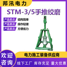 STM手推绞磨牵引机带棘轮自锁人力吊装机可拆卸式3T电缆卷扬机