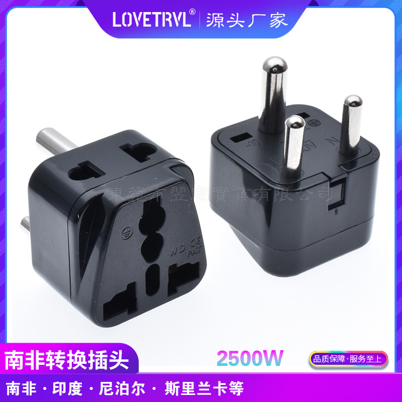 WDI-10 小南非转接头 5A南非插头 印尼转换器 非洲插头 10A南非头