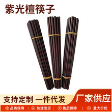 乌木紫光檀筷子家用筷子实木防烫防滑耐高温原生态健康无漆无蜡
