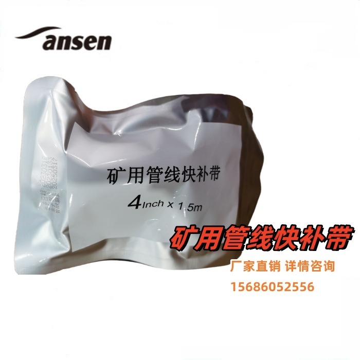 矿用管线快补胶带 工厂现货 快递包邮