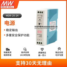 明纬MDR-20-24开关电源 半导体制造设备20W单组输出导轨型工业电