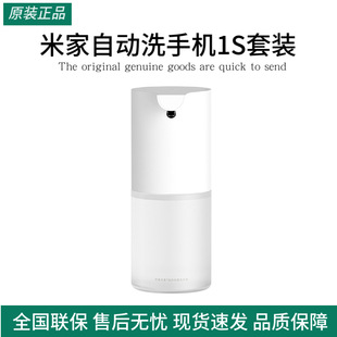 Suitable for Mijia Automatic Mobile Phone Washing 1S Set Charging Foam Antibacterial Soap Dispenser Automatic Hand Sanitizer Machine for Home Use