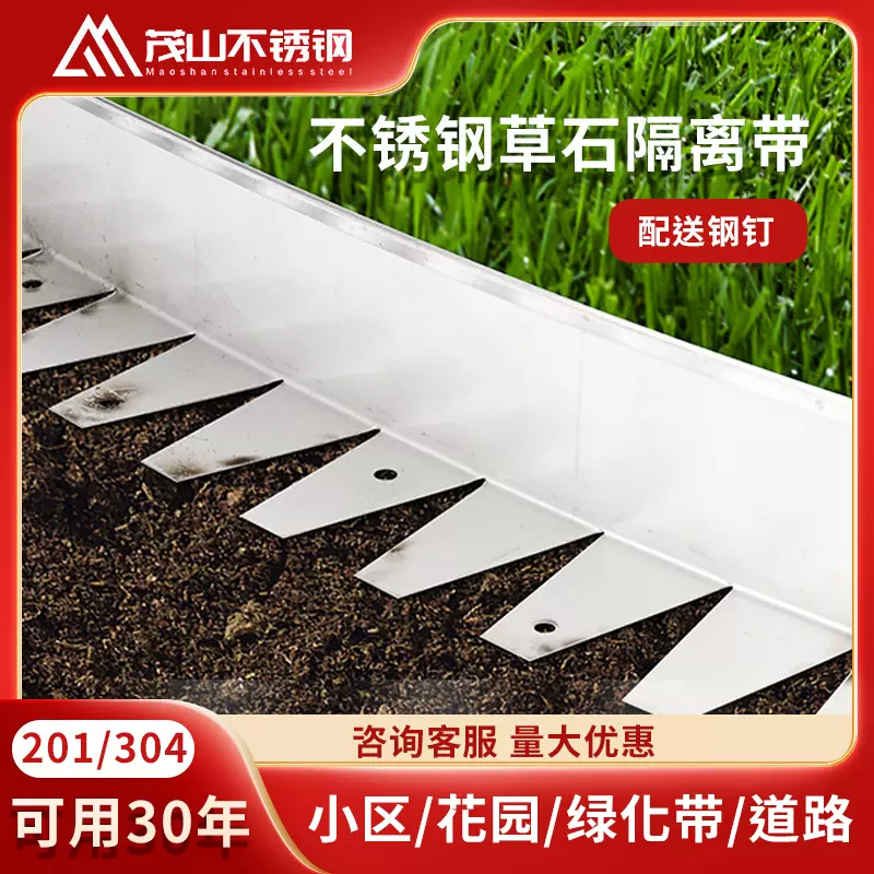 不锈钢草石隔离带园林花园绿化草坪绿化带花园收边条草石分离条
