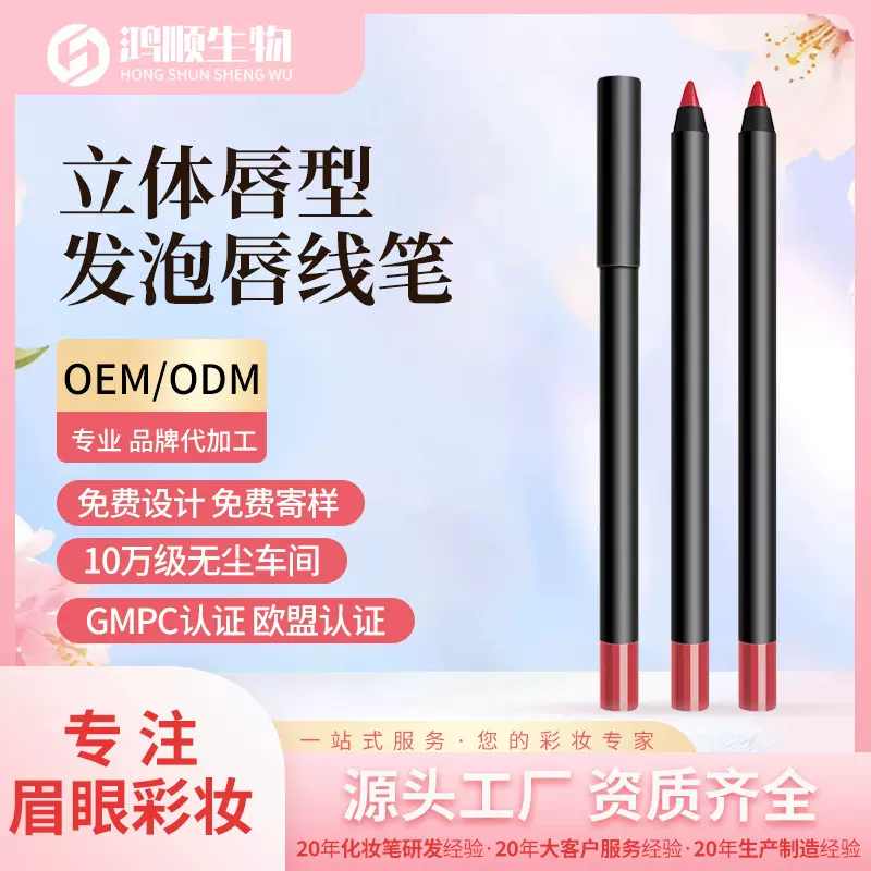 源头发泡笔眼线顺滑立体唇形防水防晕染清仓价加工跨境定ODM代工