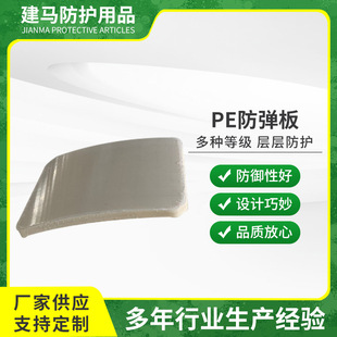 Ga3 Bulletproof Pe Bulletproof Board Bare Board Multi-Curved Back Panel Various Sizes and Thicknesses Customized Manufacturer Spot Wholesale