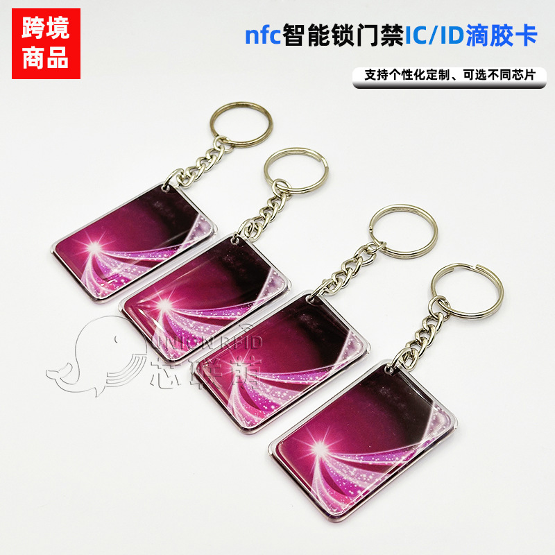 NFC全包边滴胶卡LED闪灯手机感应智能门禁卡UID/CUID复制IC滴胶卡
